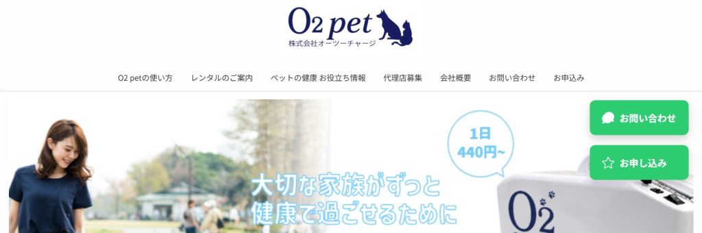 O2Charge公式サイト