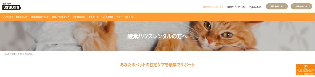 テルコム公式サイト