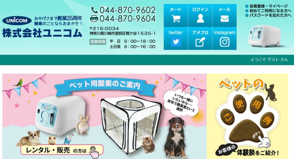 ユニコム公式サイト