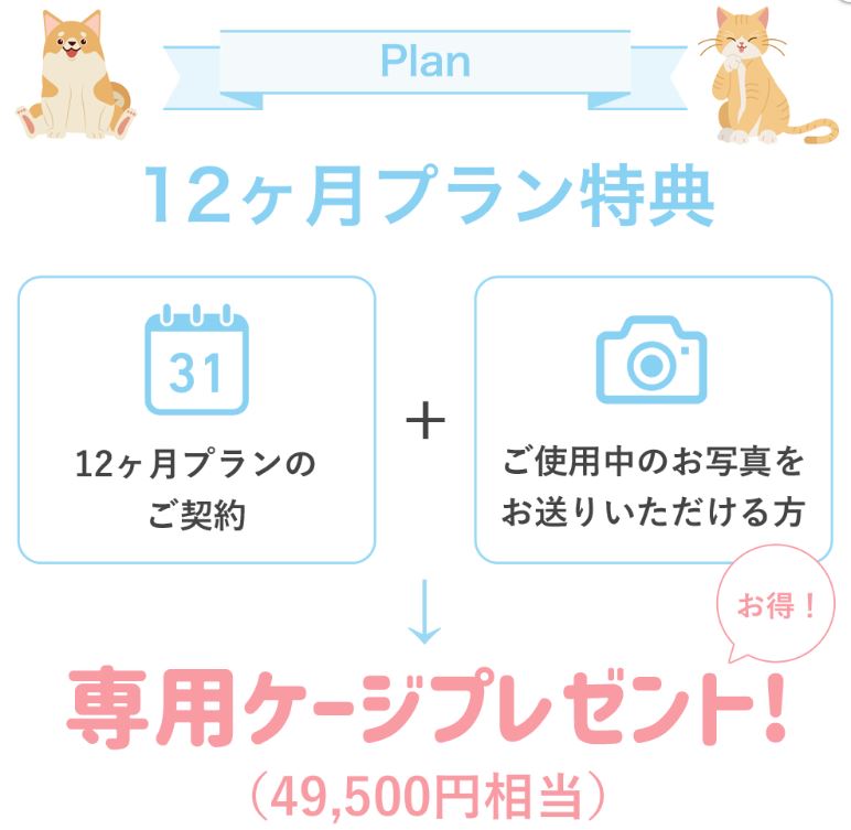 オーツーペット(O2 Charge)のケージ無料キャンペーンの案内