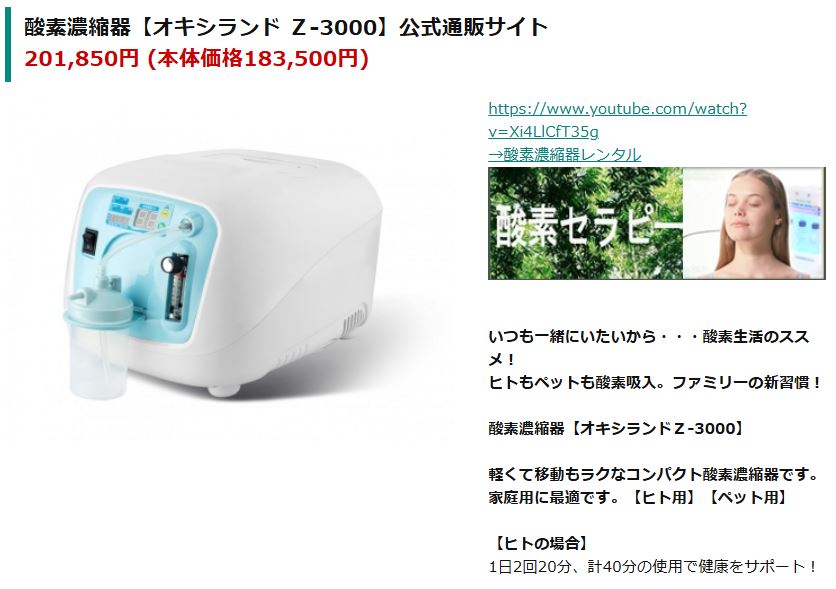 ユニコム公式サイトの酸素濃縮器・ケージ・濃度計の販売価格一覧