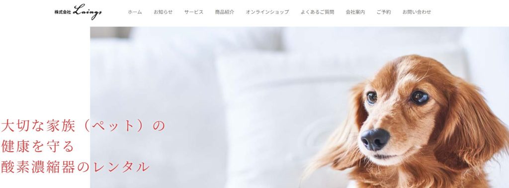LAINGS公式サイト