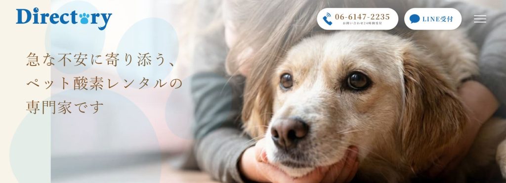 ディレクトリィ公式サイト