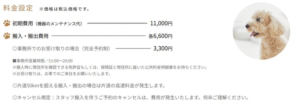 LAINGS公式サイトの送迎サービス終了のお知らせ。2025年7月以降は来店か搬入のみの対応となっている
