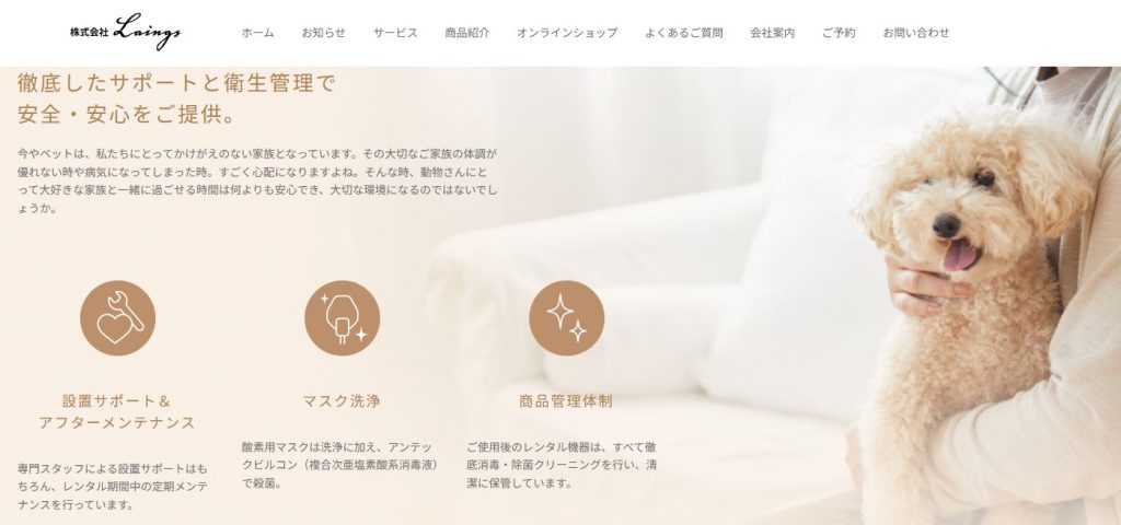 LAINGS公式サイトに掲載されている衛生管理の説明。複合次亜塩素酸系消毒液による除菌工程が公開されている