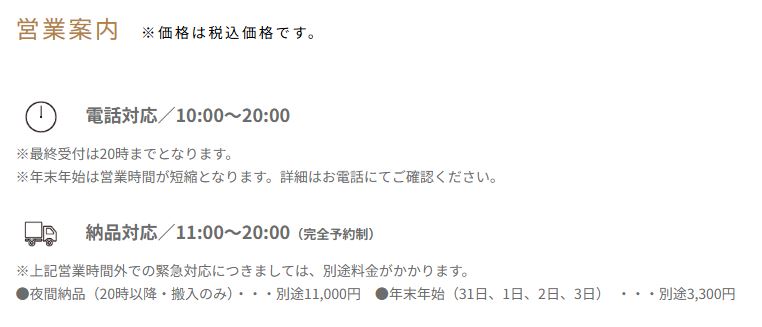 LAINGSの営業・電話対応時間と時間外対応の料金について