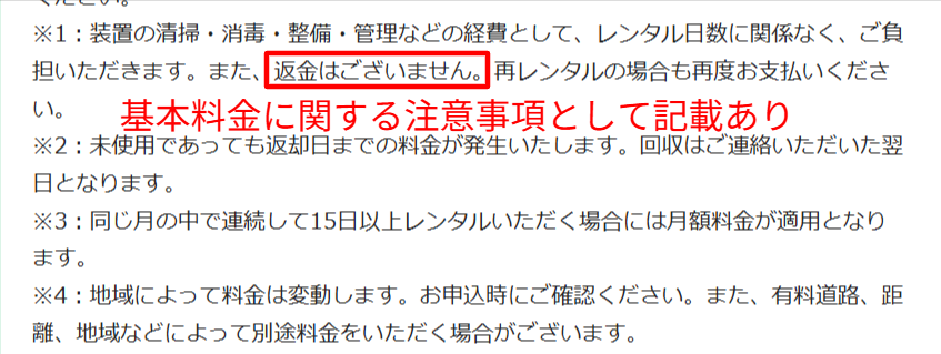 エクセル公式サイトのQ&Aページに記載された基本料およびキャンセルに関する注意書き