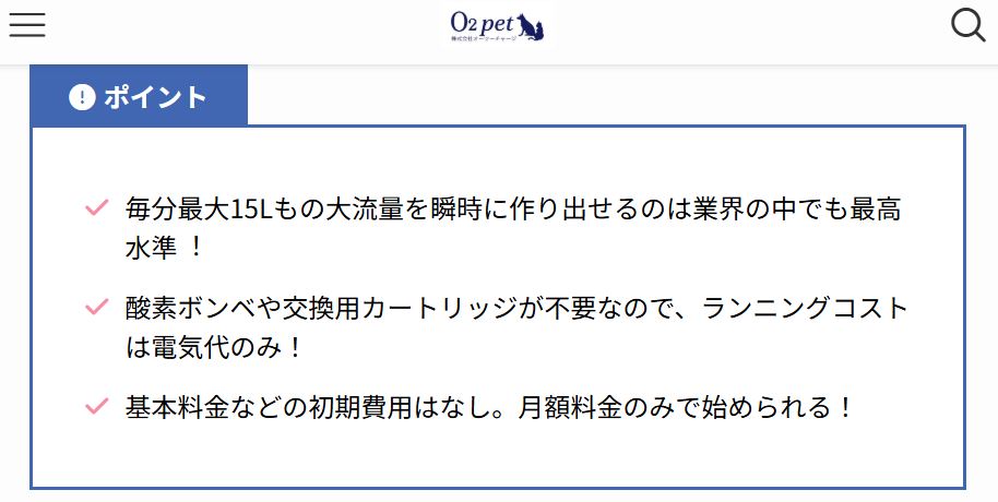 O2ペットの酸素濃縮器の最大流量
