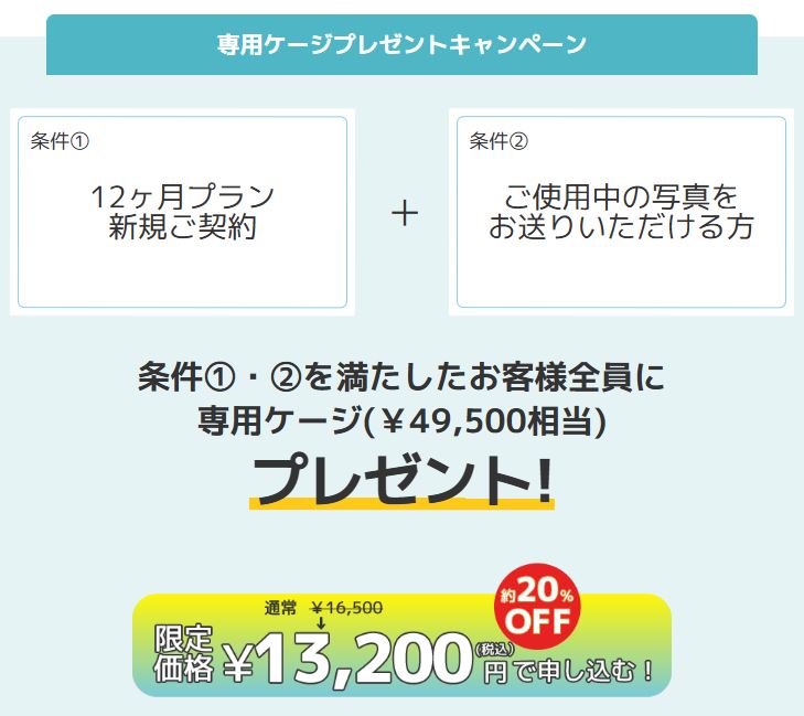 オーツーペット公式サイトの専用ケージプレゼントキャンペーン